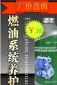 供应厂价燃油系统清洗剂